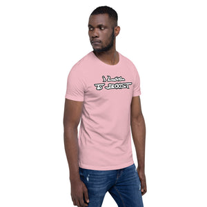 i Love To BOOST (stacked white lettering) Short-Sleeve Unisex T-Shirt